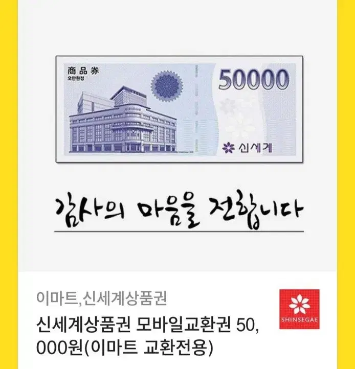 신세계상품권