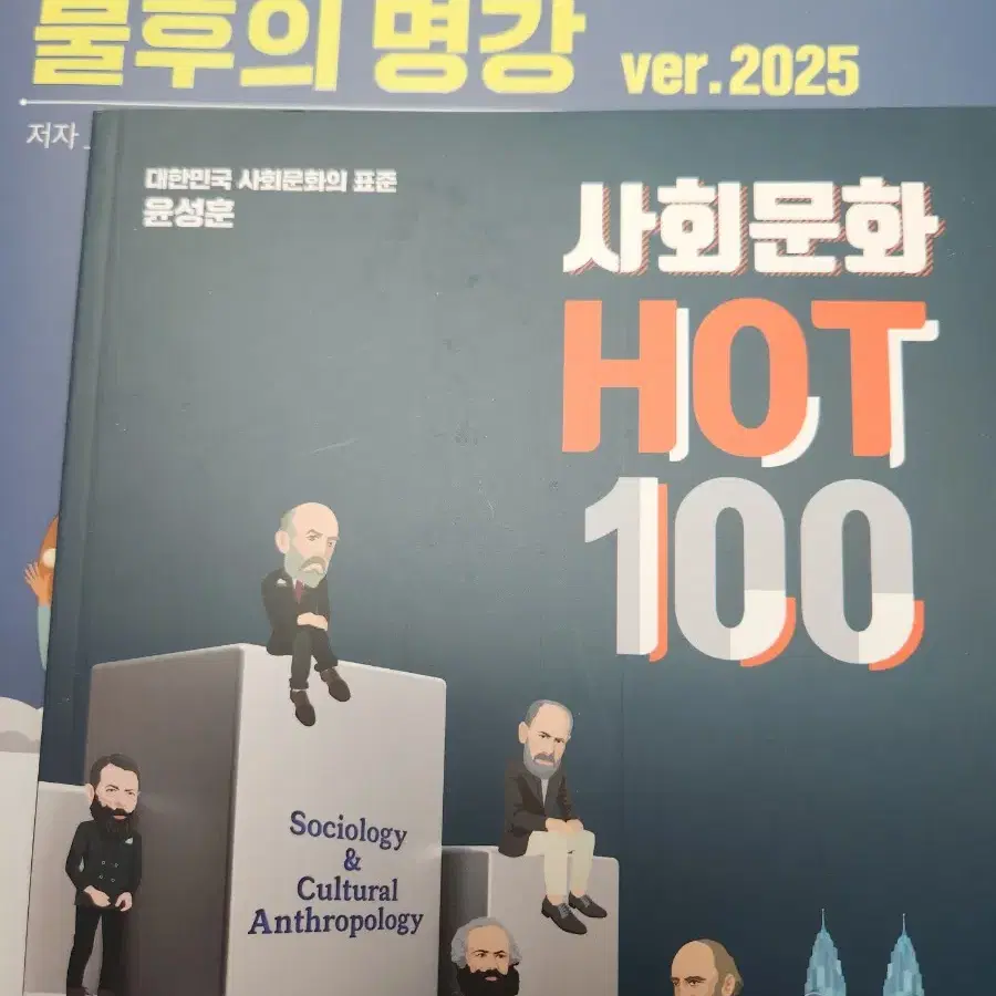 사문 불후의명강 윤성훈 2025 무료배송