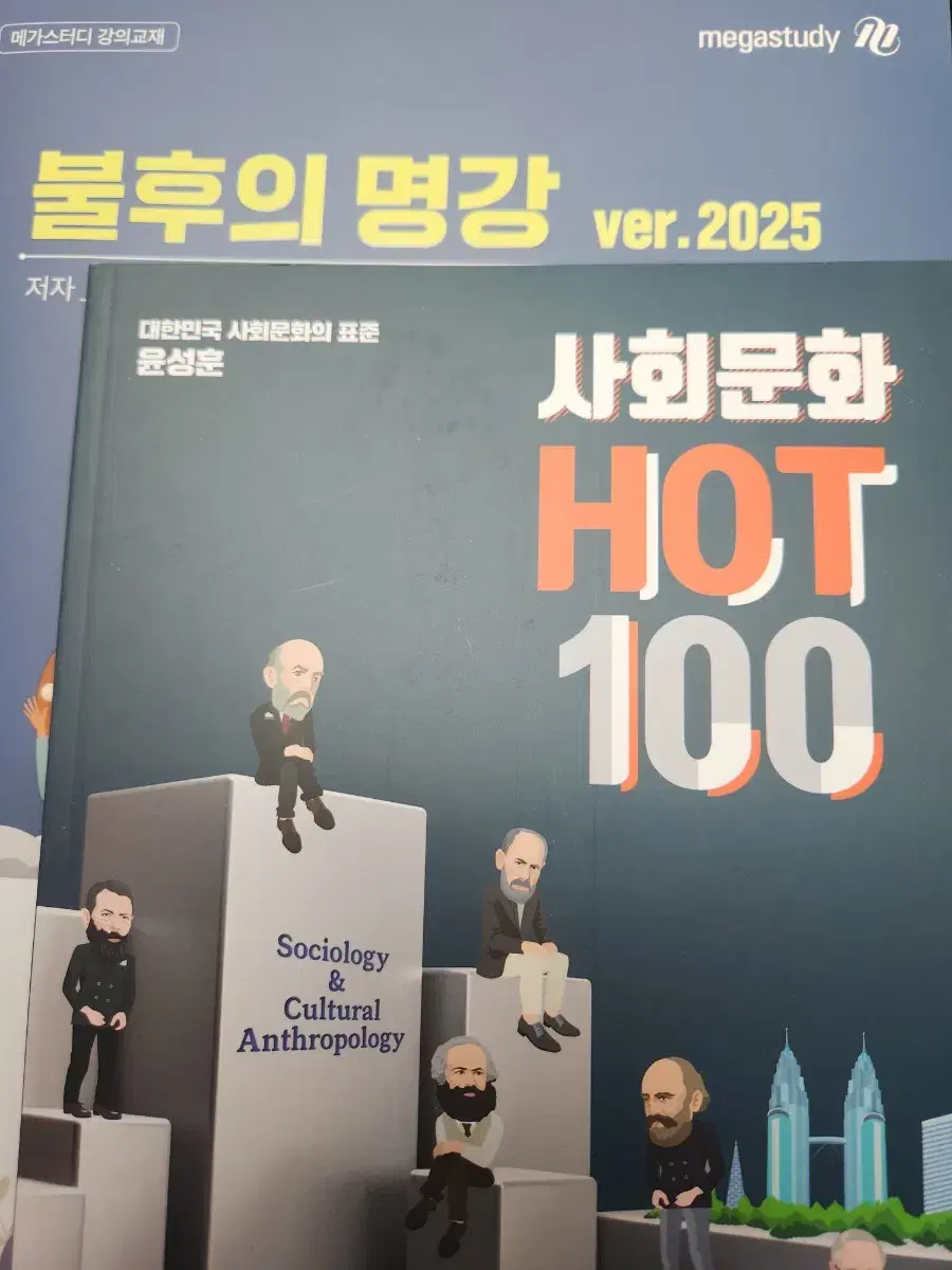 사문 불후의명강 윤성훈 2025 무료배송