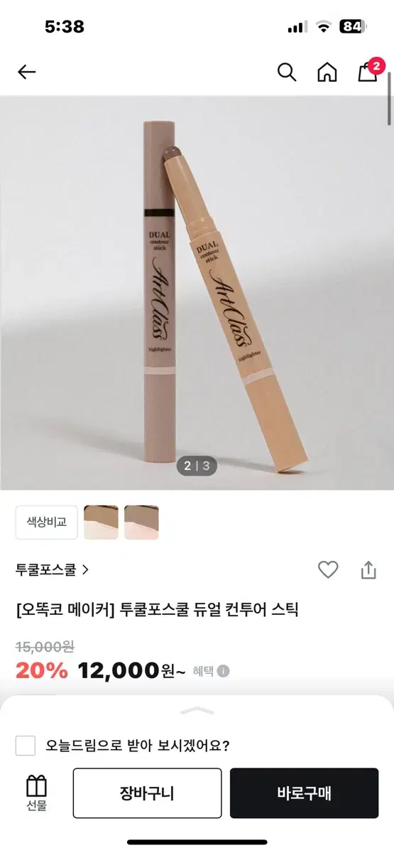 투쿨포스쿨 스틱 쉐딩