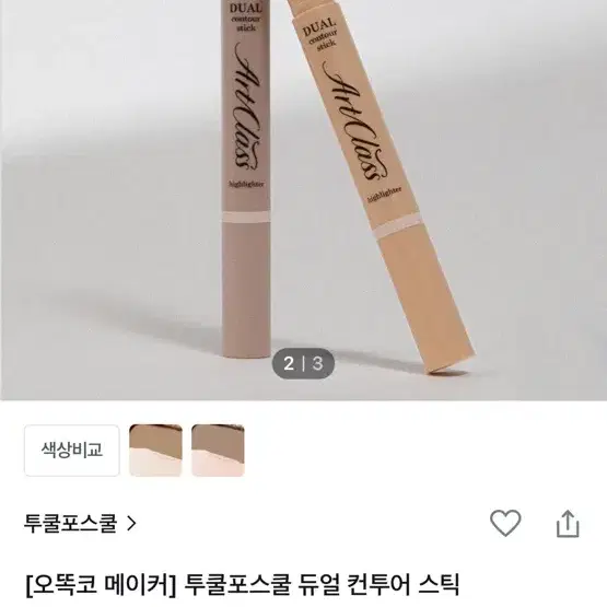 투쿨포스쿨 스틱 쉐딩