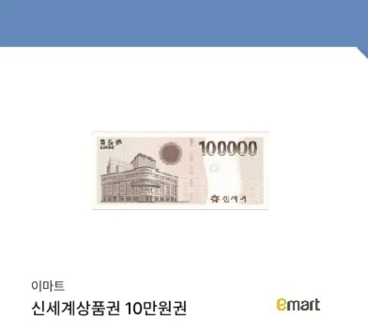 신세계상품권 10만원권 3장 일괄판매