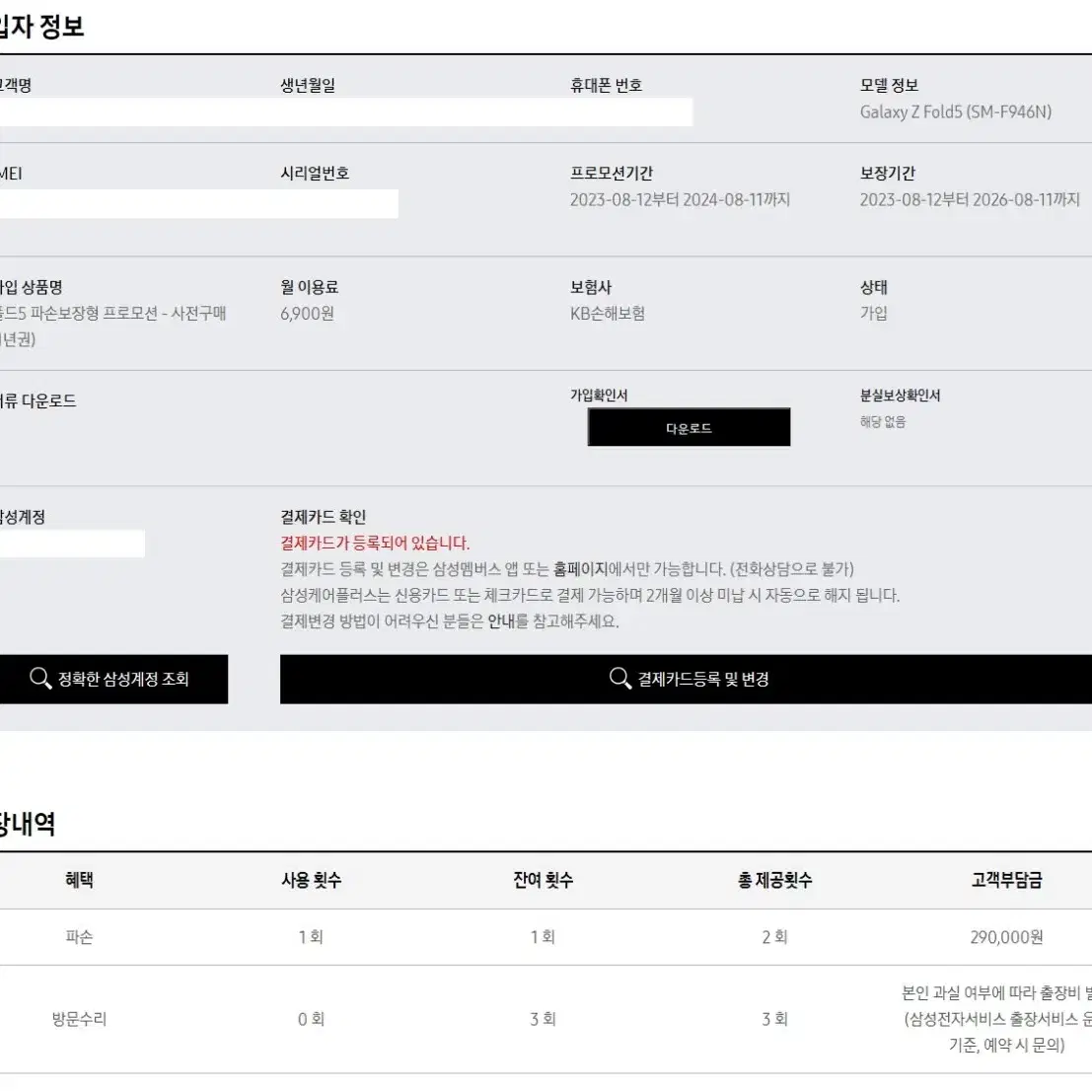 삼성 갤럭시 z fold5 512g 아이스블루 자급제