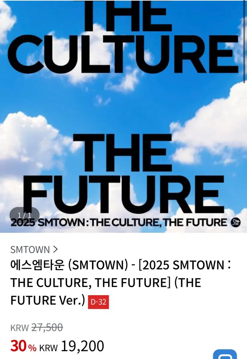 SMTOWN 앨범 분철