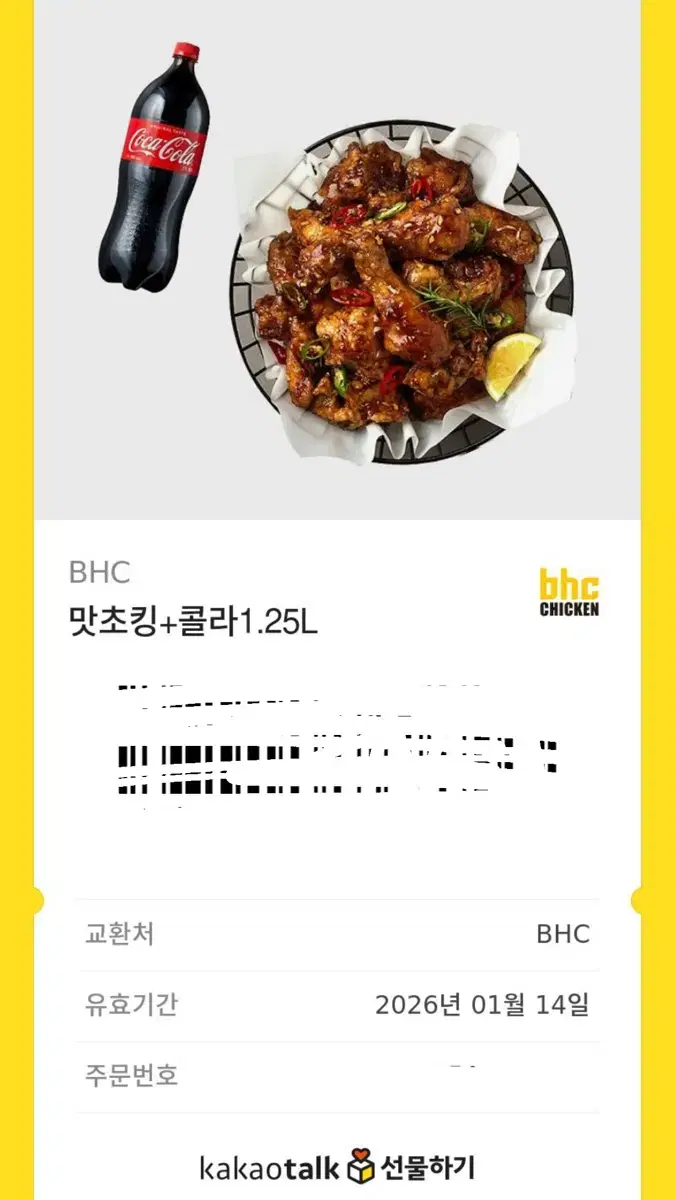 BHC 맛초킹 치킨 기프티콘 팔아요 원가 23,500원입니다