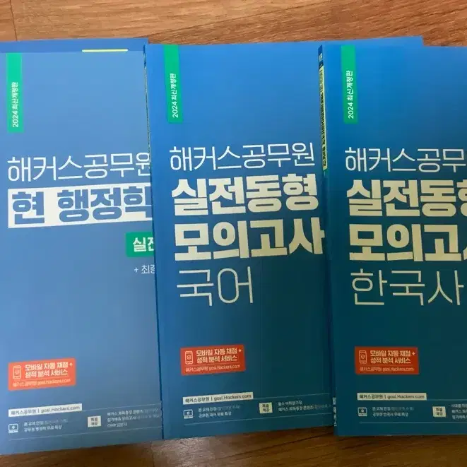 해커스 공무원 기출 동형 국어 한국사 영어 행정학