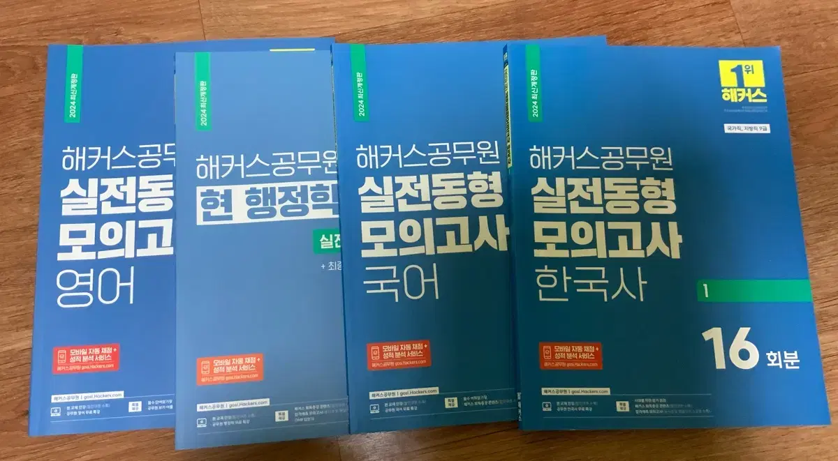 해커스 공무원 기출 동형 국어 한국사 영어 행정학