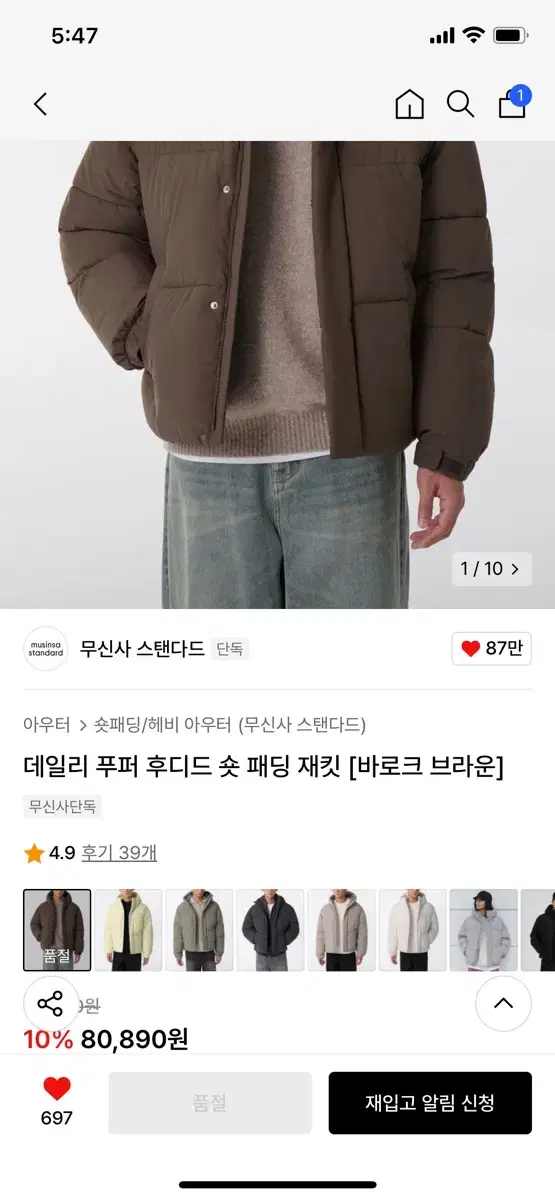 무신사 스탠다드 데일리 푸퍼 후디드 패딩 바로크 브라운