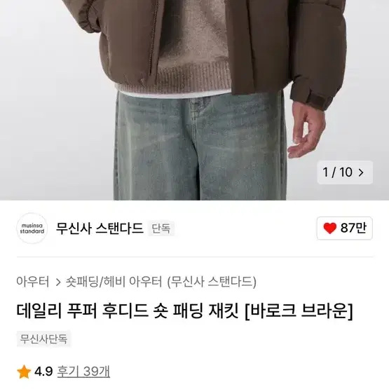 무신사 스탠다드 데일리 푸퍼 후디드 패딩 바로크 브라운