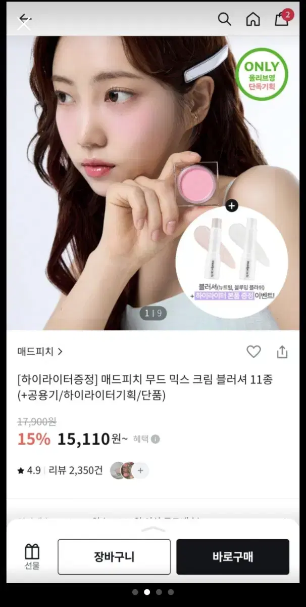 매드피치 블러셔 블루밍 플러쉬 거의 새상품