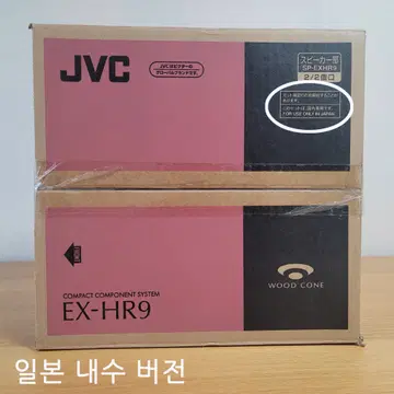 JVC WOOD CONE 스피커 EXHR9 일본 내수 버전 | 브랜드 중고거래 플랫폼