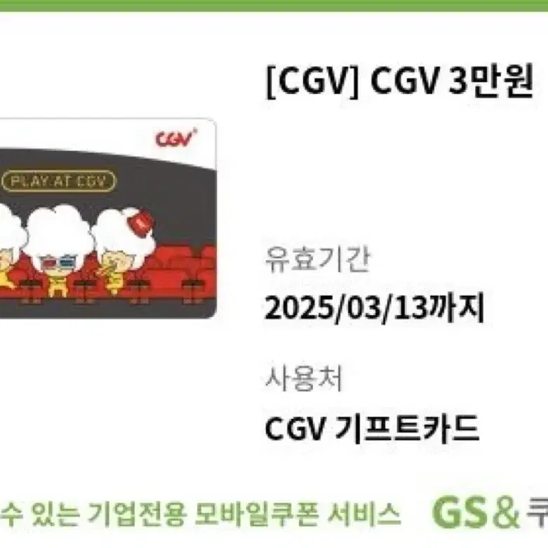 CGV3만원 기프트권