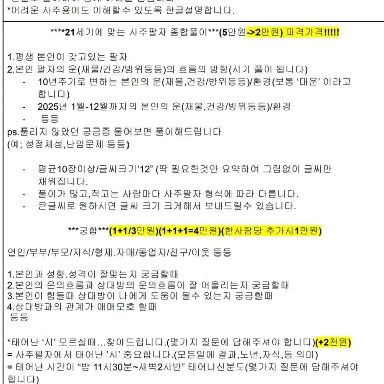 21세기에 딱 맞는 사주풀이