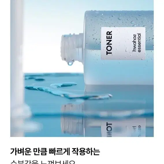 [새상품] 화해 에센셜 데일리 토너 300ml