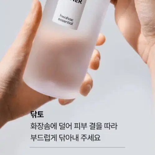 [새상품] 화해 에센셜 데일리 토너 300ml