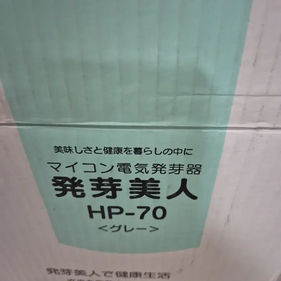 일제 현미발아기 현미발아 기계 220볼트 구리 포함 당뇨식