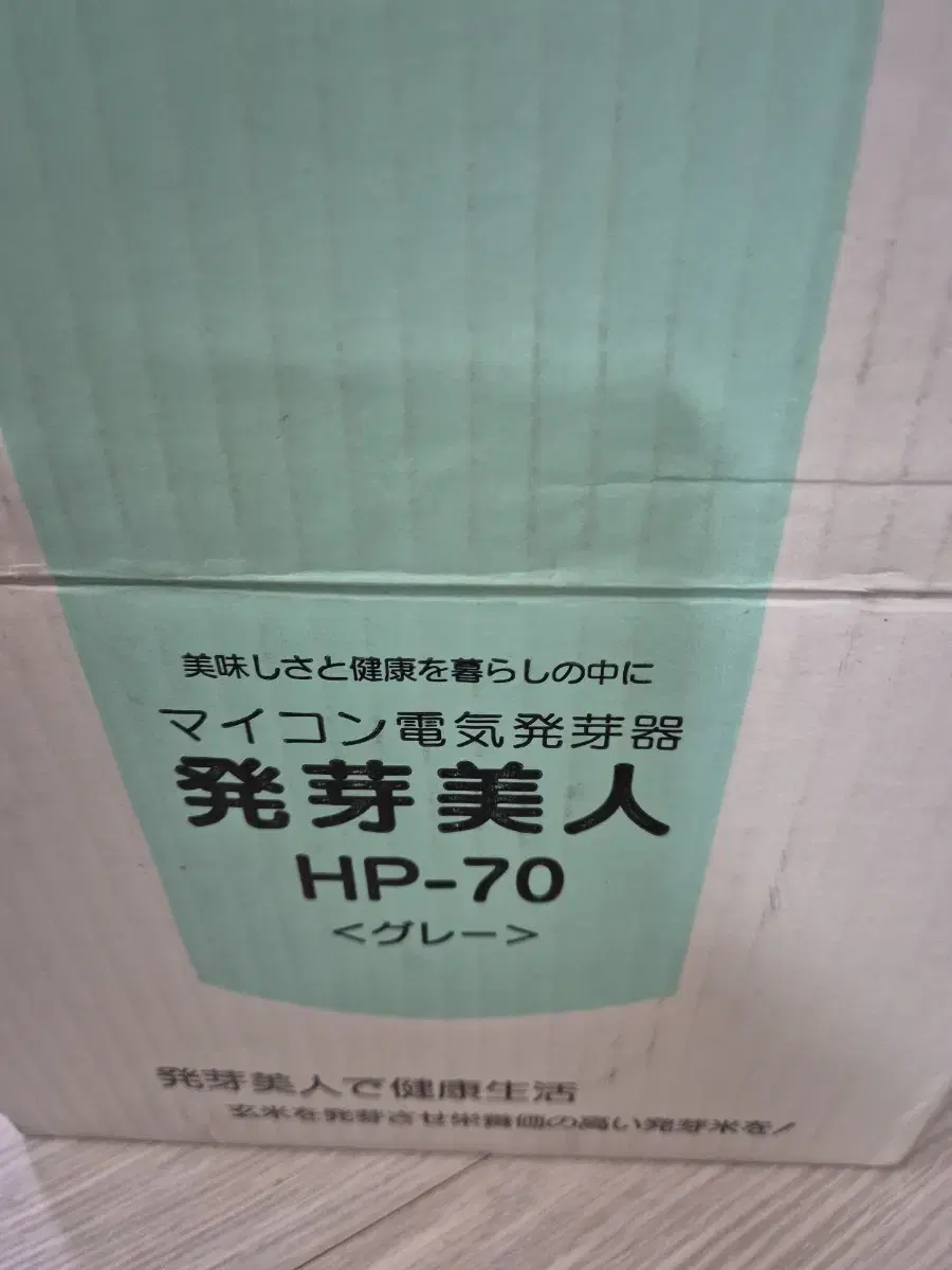 일제 현미발아기 현미발아 기계 220볼트 구리 포함 당뇨식