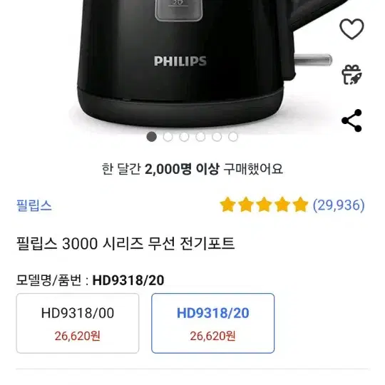 필립스 3000시리즈 무선 전기포트 1.7L