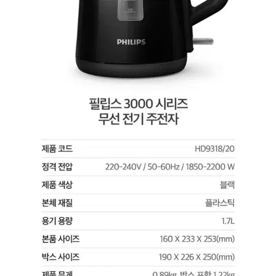 필립스 3000시리즈 무선 전기포트 1.7L