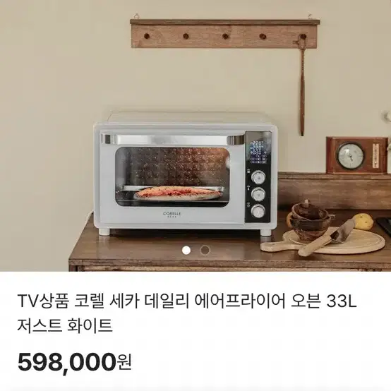 코렐 세카 에어프라이어오븐 33L