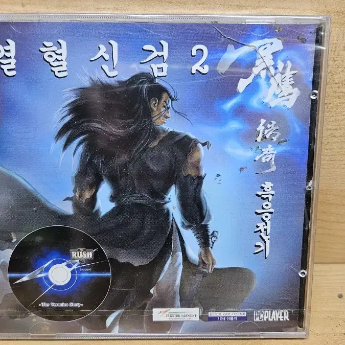 고잔게임 pc게임 부록cd 열혈신검2 미개봉 팝니다