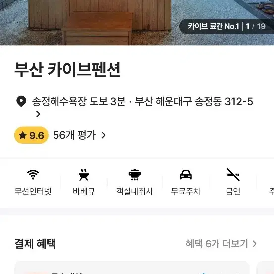 부산 송정 바다뷰 펜션 숙박권