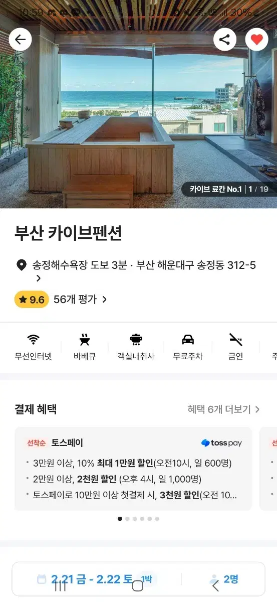 부산 송정 바다뷰 펜션 숙박권