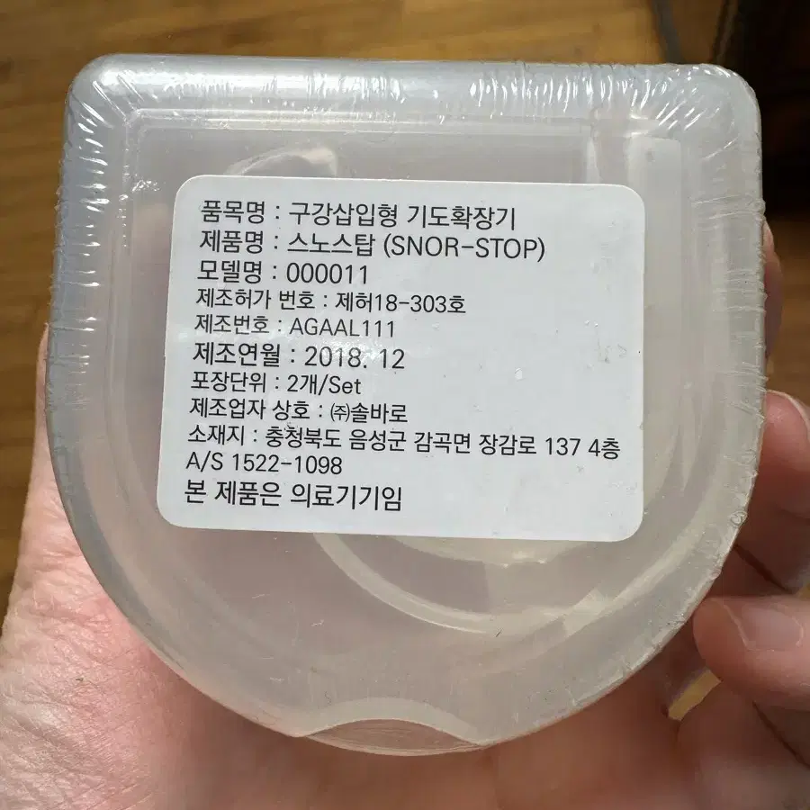 Snorstop 코골이방지 구강삽입기