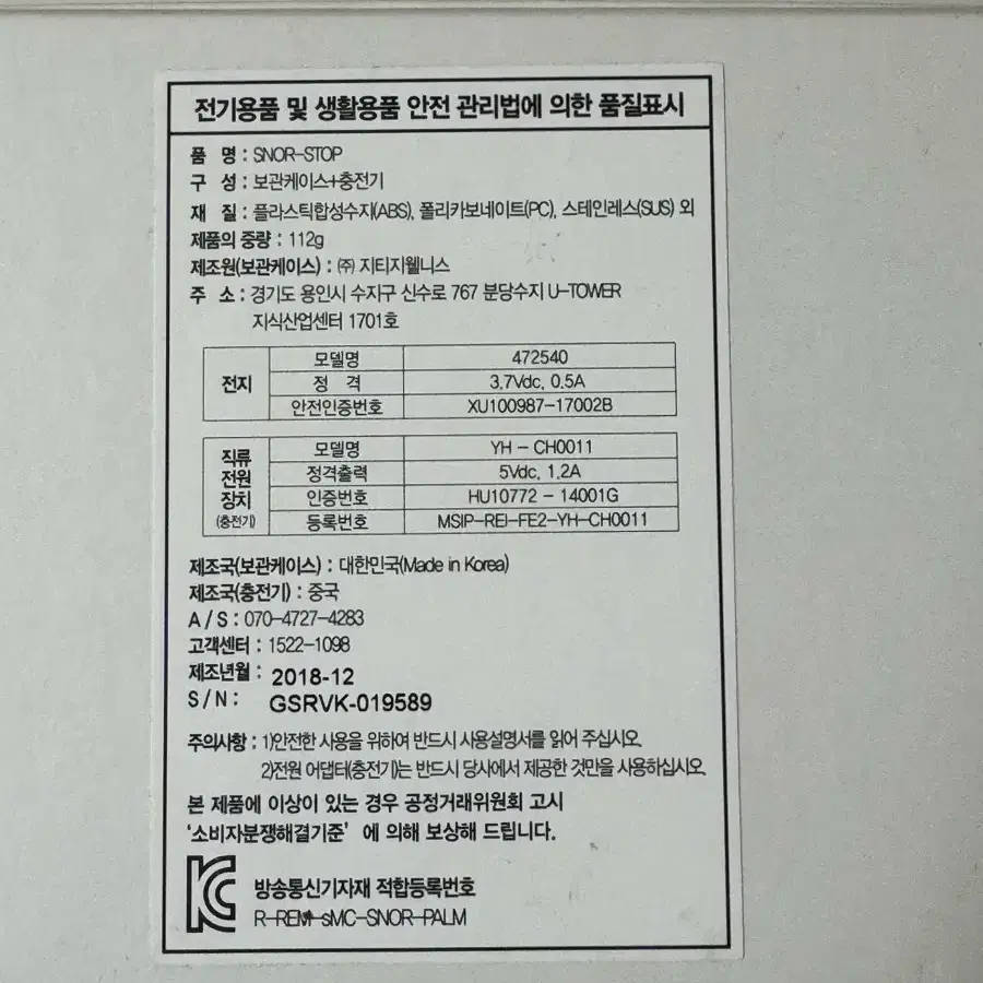 Snorstop 코골이방지 구강삽입기