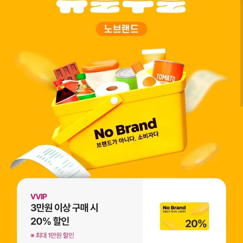 노브랜드 20프로 할인쿠폰