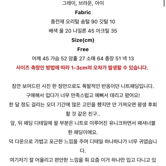 데이도어 에프터먼데이 니트패딩