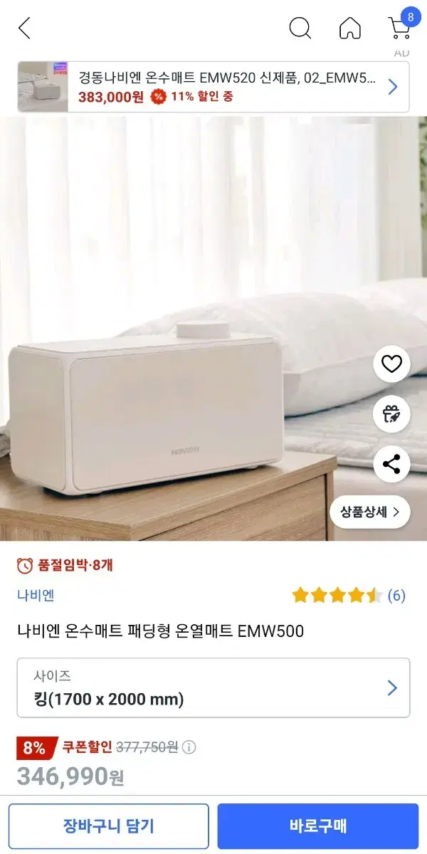 나비엔 온수매트 패딩형 온열매트 EMW500-KD 팝니다.