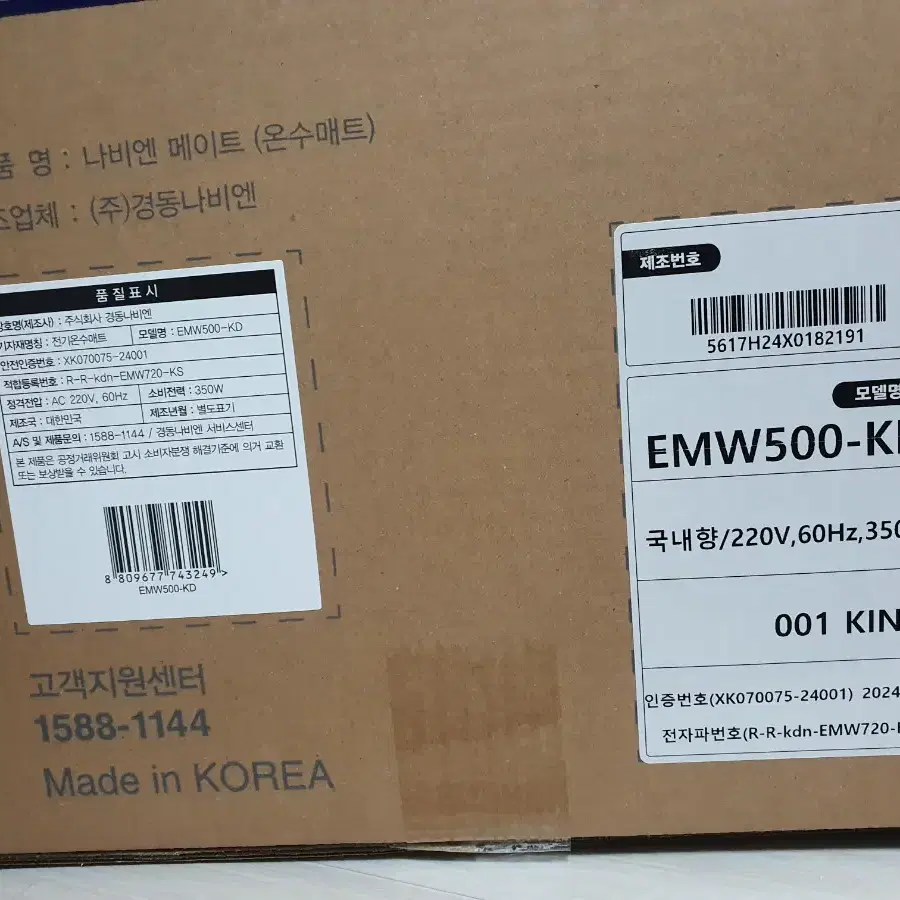 나비엔 온수매트 패딩형 온열매트 EMW500-KD 팝니다.