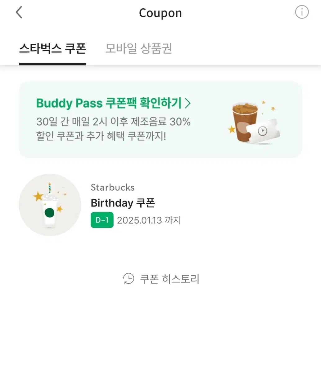 오늘까지인 스타벅스 생일쿠폰 판매합니다!