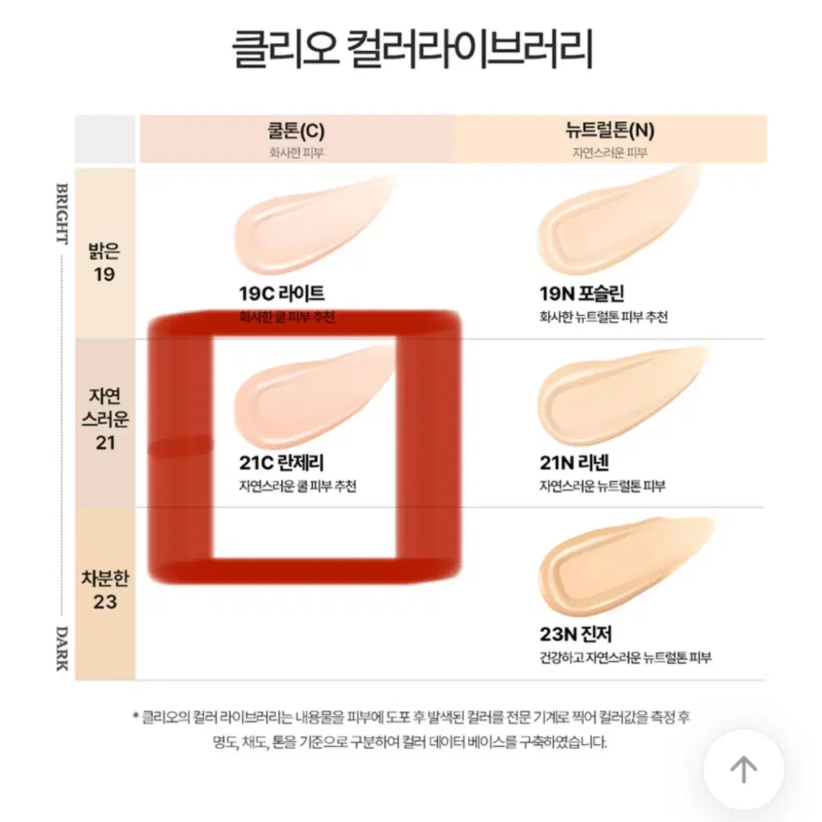 클리오 파운웨어 쿠션 [21C 란제리]