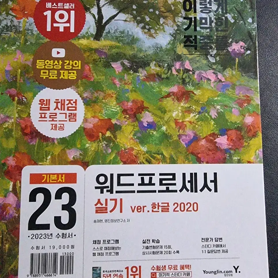 이기적 워드프로세서 실기 2023