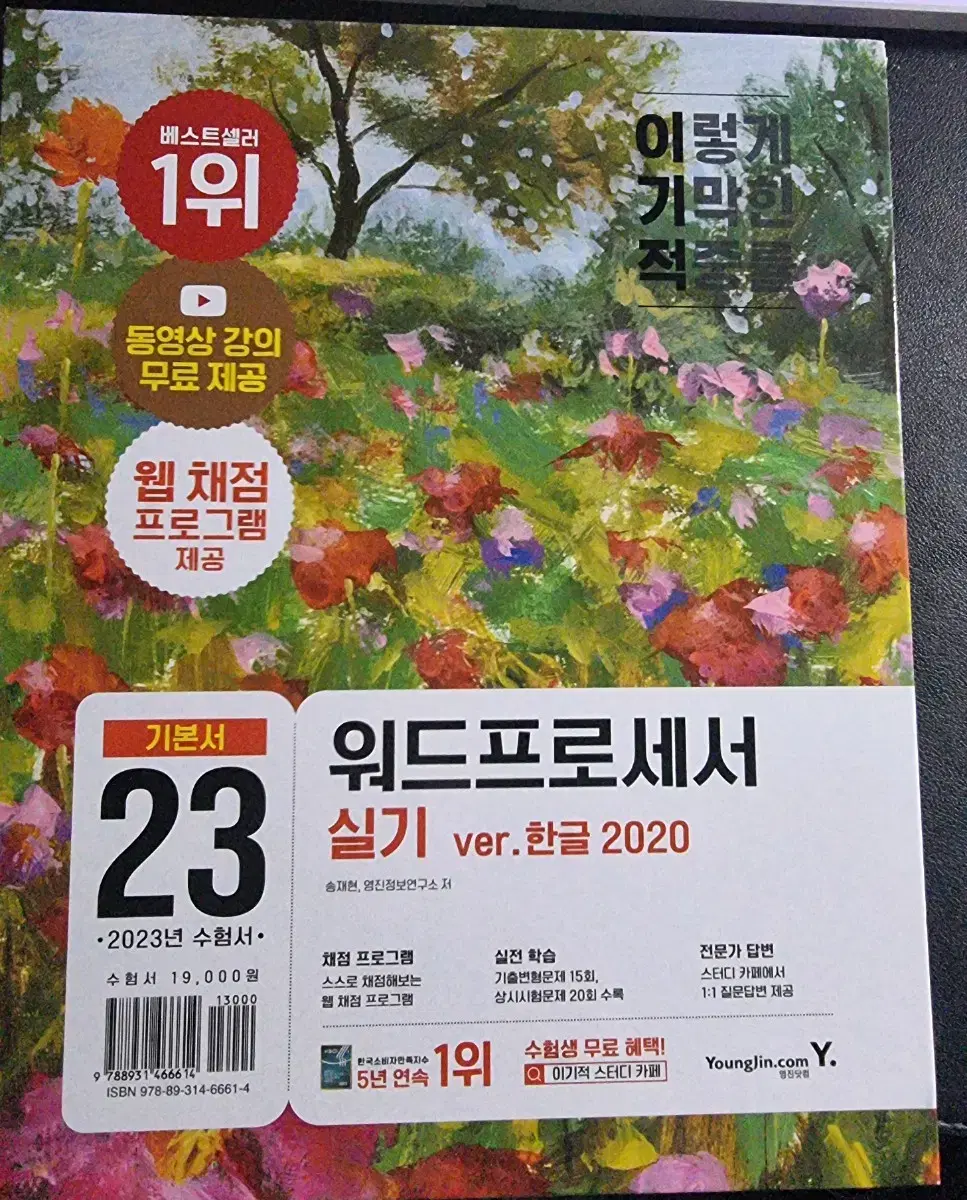 이기적 워드프로세서 실기 2023