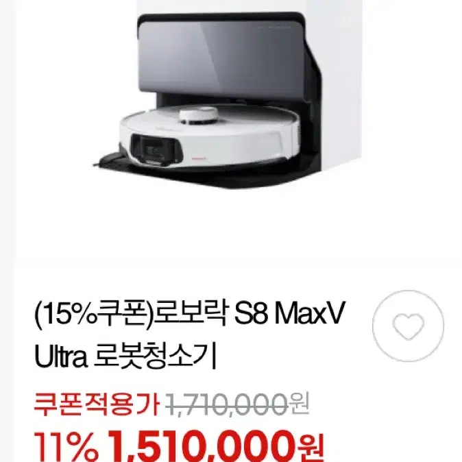 로보락 S8 MaxV Ultra 로봇청소기 (새상품)