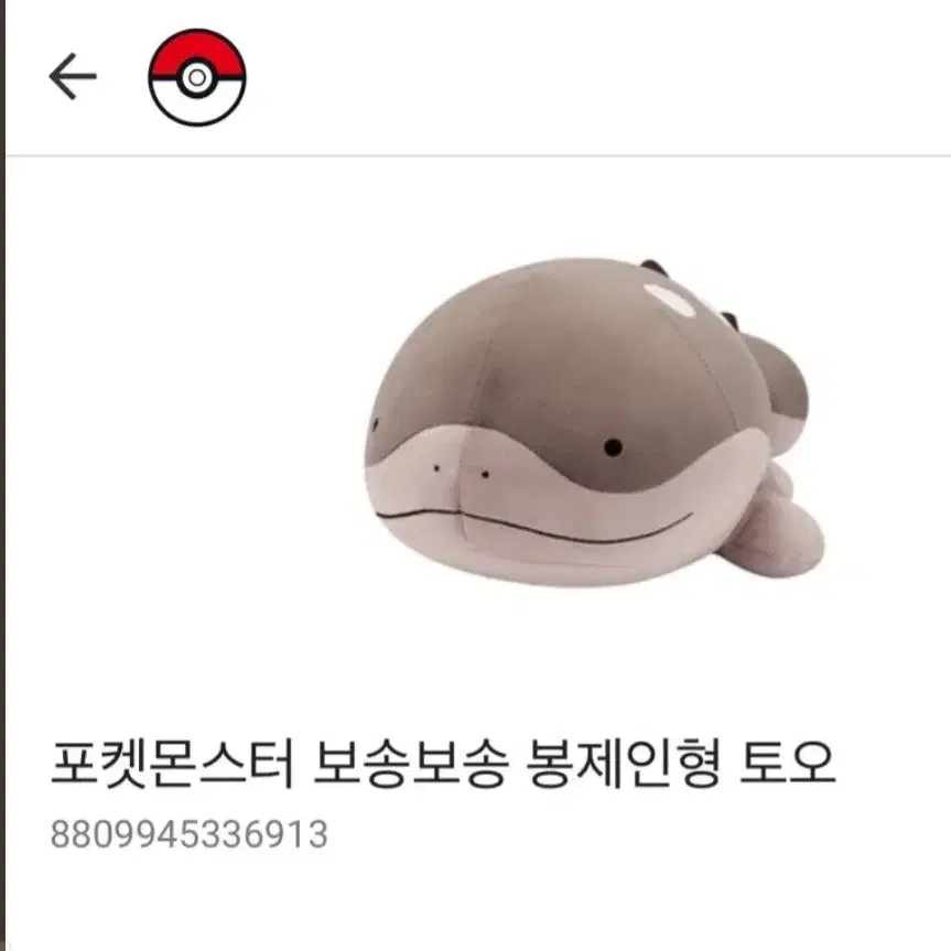 포켓몬 보송보송 토오