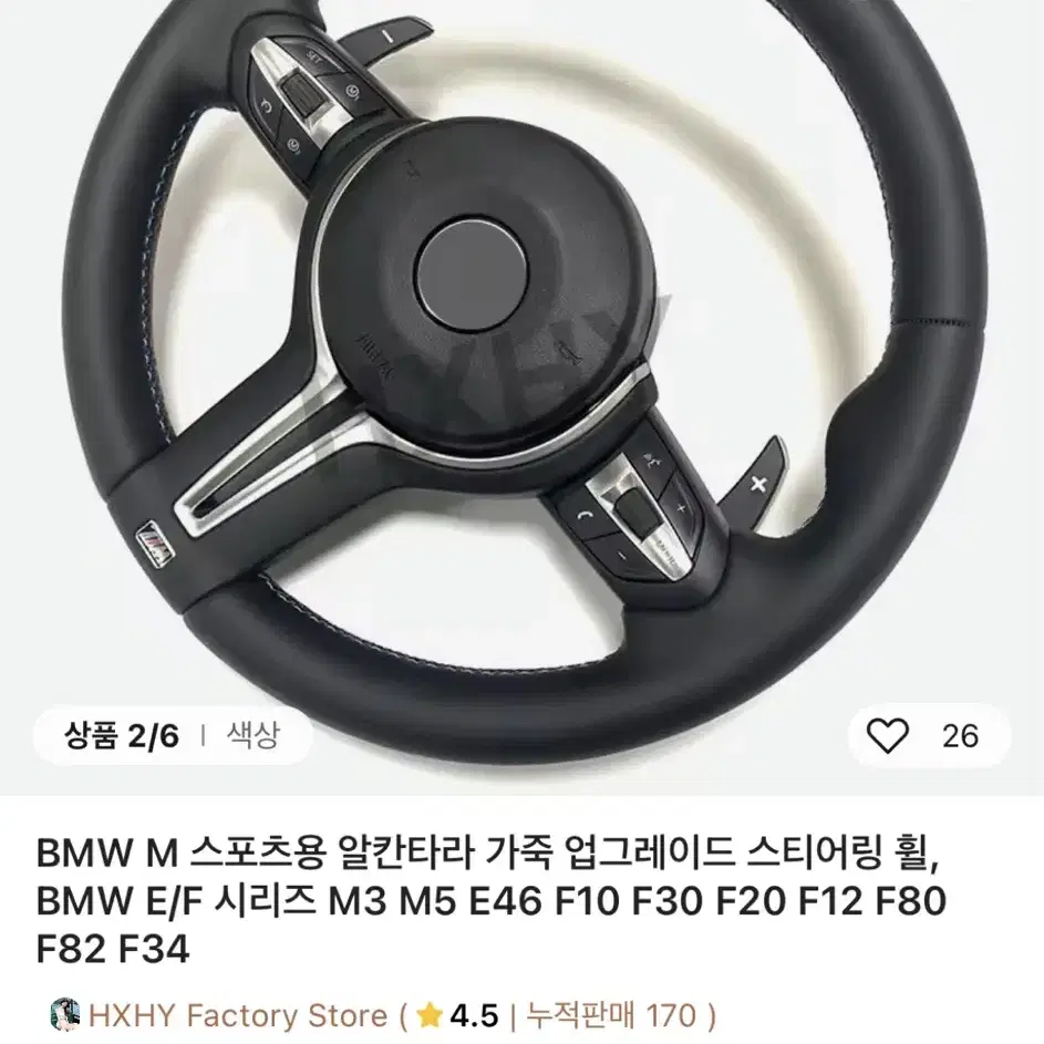 BMW M 스포츠용 알칸타라 가죽 핸들