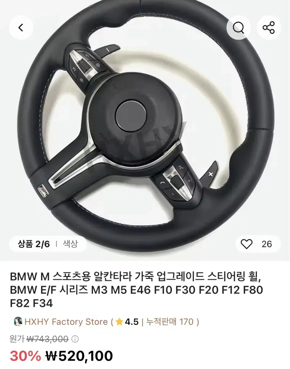 BMW M 스포츠용 알칸타라 가죽 핸들