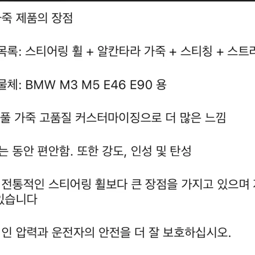 BMW M 스포츠용 알칸타라 가죽 핸들