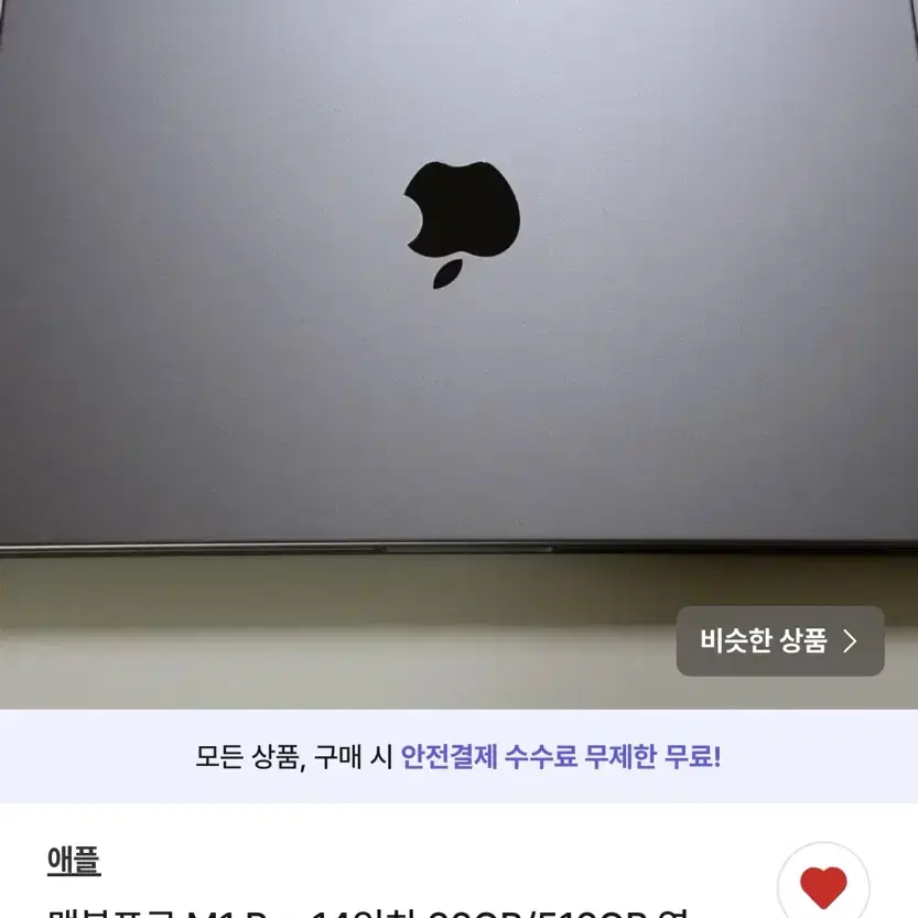 맥북프로 m1pro 32gb 구매합니다