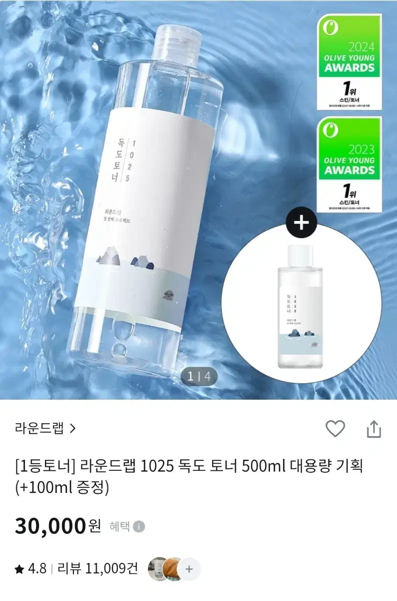 올리브영 라운드랩 독도토너 500ml 새상품