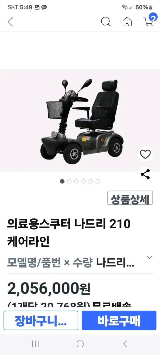 전동스쿠터 210