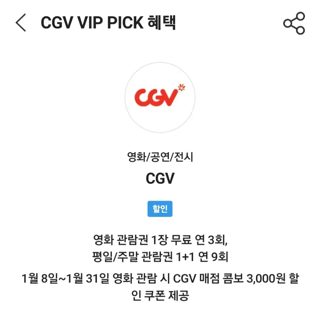 cgv 예매