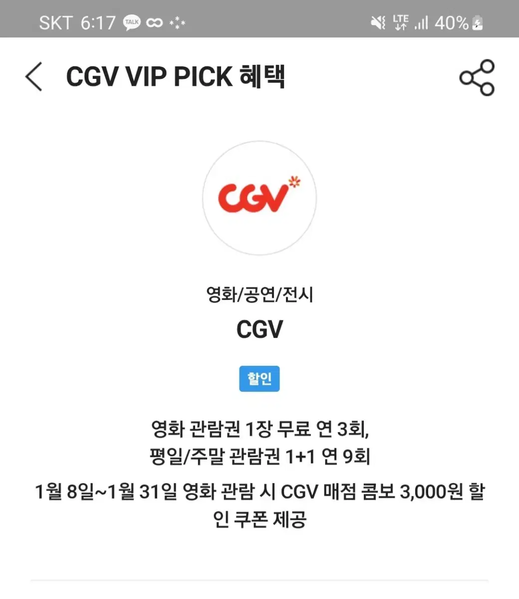 cgv 예매