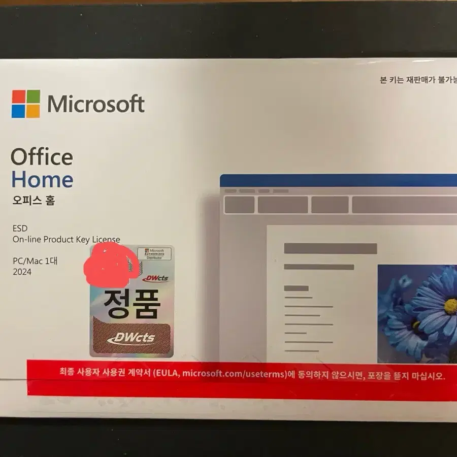 ms office home 2024 팝니다