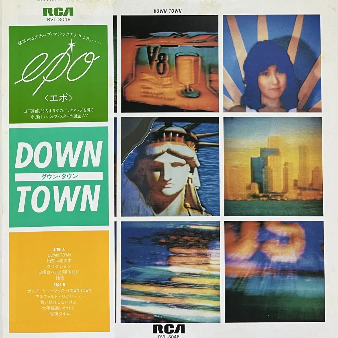 (시티팝)에뽀 EPO Down Town 초판 lp