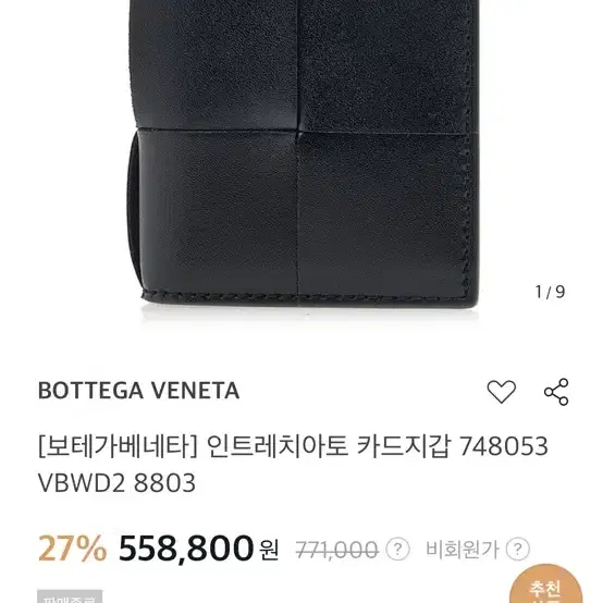 보테가베네타 카드지갑